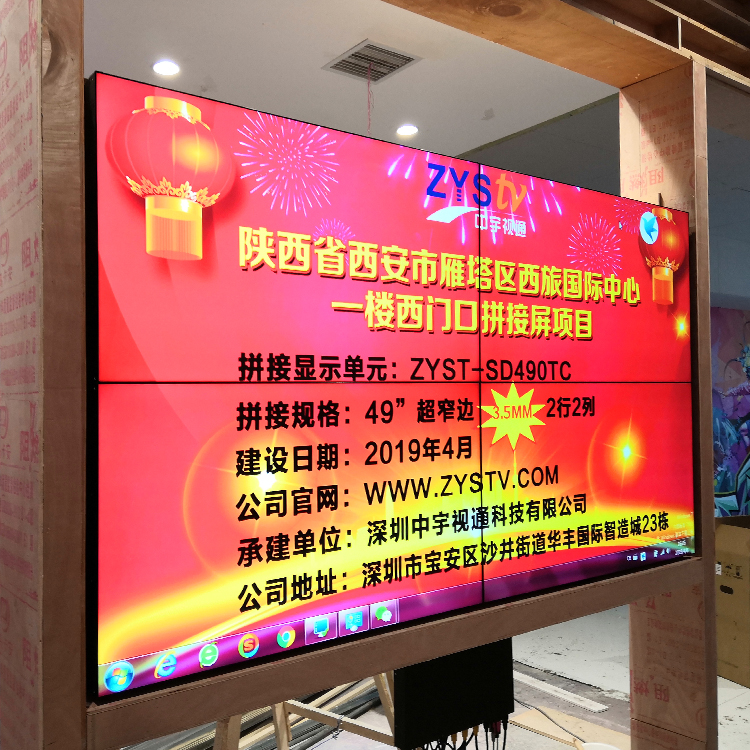 陜西省西安市雁塔區(qū)西旅國(guó)際中心超窄邊液晶拼接屏項(xiàng)目